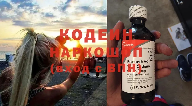 наркотики  Лаишево  Кодеиновый сироп Lean Purple Drank 